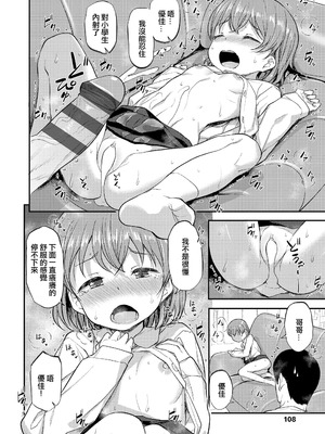 [はやけ] 妹の裸を見て興奮するなんて変なお兄ちゃん♡ [DL版] [中国翻译]_110