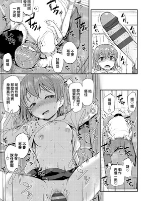 [はやけ] 妹の裸を見て興奮するなんて変なお兄ちゃん♡ [DL版] [中国翻译]_111