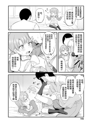 [はやけ] 妹の裸を見て興奮するなんて変なお兄ちゃん♡ [DL版] [中国翻译]_118