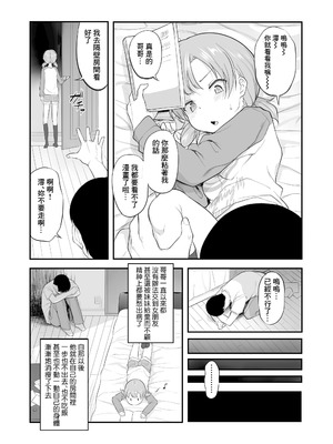 [はやけ] 妹の裸を見て興奮するなんて変なお兄ちゃん♡ [DL版] [中国翻译]_119