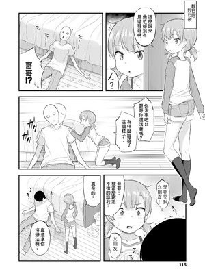 [はやけ] 妹の裸を見て興奮するなんて変なお兄ちゃん♡ [DL版] [中国翻译]_120