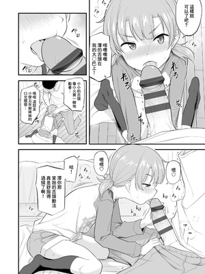 [はやけ] 妹の裸を見て興奮するなんて変なお兄ちゃん♡ [DL版] [中国翻译]_124