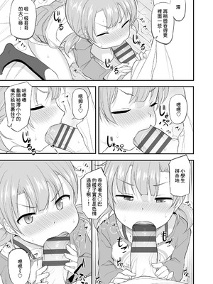 [はやけ] 妹の裸を見て興奮するなんて変なお兄ちゃん♡ [DL版] [中国翻译]_125