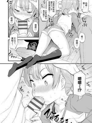 [はやけ] 妹の裸を見て興奮するなんて変なお兄ちゃん♡ [DL版] [中国翻译]_126