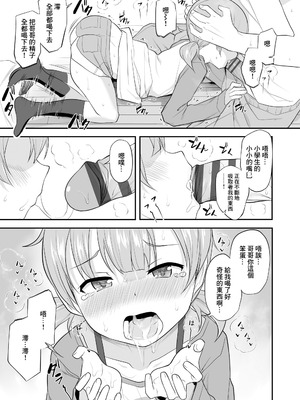 [はやけ] 妹の裸を見て興奮するなんて変なお兄ちゃん♡ [DL版] [中国翻译]_127