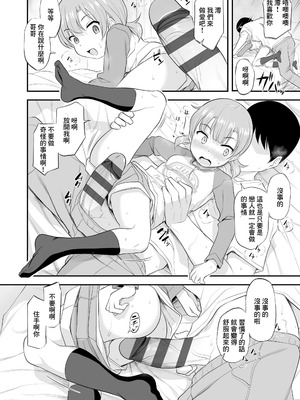 [はやけ] 妹の裸を見て興奮するなんて変なお兄ちゃん♡ [DL版] [中国翻译]_128