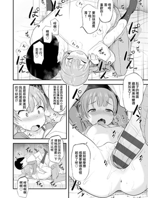 [はやけ] 妹の裸を見て興奮するなんて変なお兄ちゃん♡ [DL版] [中国翻译]_132