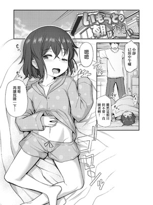 [はやけ] 妹の裸を見て興奮するなんて変なお兄ちゃん♡ [DL版] [中国翻译]_137