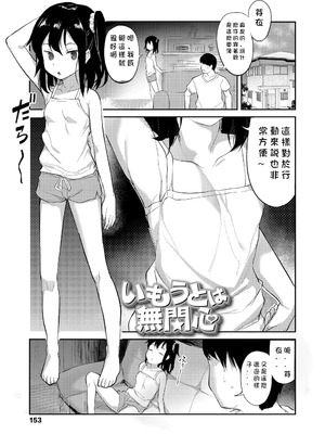 [はやけ] 妹の裸を見て興奮するなんて変なお兄ちゃん♡ [DL版] [中国翻译]_155