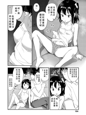 [はやけ] 妹の裸を見て興奮するなんて変なお兄ちゃん♡ [DL版] [中国翻译]_156