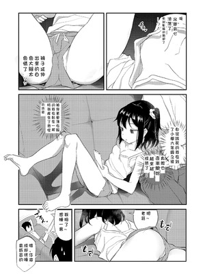 [はやけ] 妹の裸を見て興奮するなんて変なお兄ちゃん♡ [DL版] [中国翻译]_157