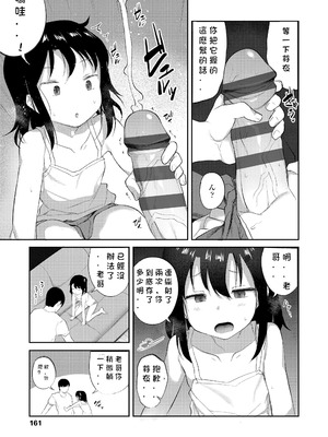 [はやけ] 妹の裸を見て興奮するなんて変なお兄ちゃん♡ [DL版] [中国翻译]_163