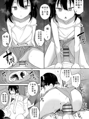 [はやけ] 妹の裸を見て興奮するなんて変なお兄ちゃん♡ [DL版] [中国翻译]_169