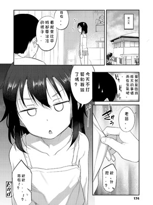 [はやけ] 妹の裸を見て興奮するなんて変なお兄ちゃん♡ [DL版] [中国翻译]_176