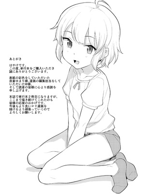 [はやけ] 妹の裸を見て興奮するなんて変なお兄ちゃん♡ [DL版] [中国翻译]_177