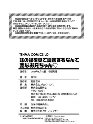 [はやけ] 妹の裸を見て興奮するなんて変なお兄ちゃん♡ [DL版] [中国翻译]_178