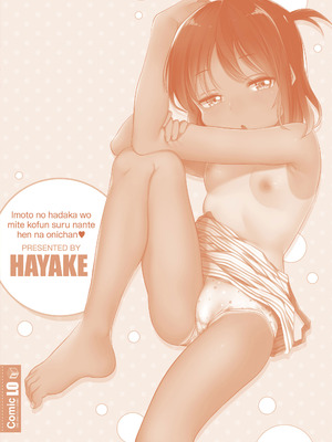 [はやけ] 妹の裸を見て興奮するなんて変なお兄ちゃん♡ [DL版] [中国翻译]_181