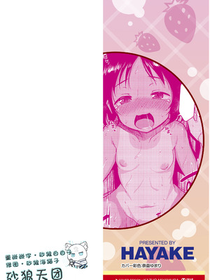 [はやけ] 妹の裸を見て興奮するなんて変なお兄ちゃん♡ [DL版] [中国翻译]_184