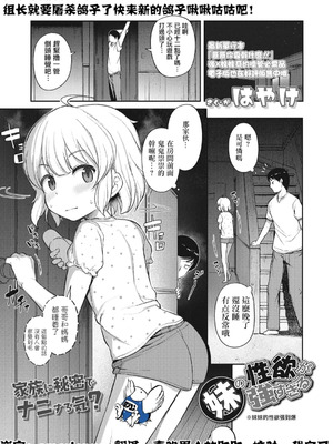 [はやけ] 妹の裸を見て興奮するなんて変なお兄ちゃん♡ [DL版] [中国翻译]_189