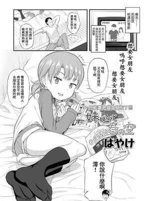 [はやけ] 妹の裸を見て興奮するなんて変なお兄ちゃん♡ [DL版] [中国翻译]_191