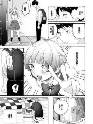 [平丸あきら] きみの檻のなか [甜族星人赞助汉化] [DL版]_005