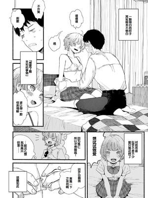 [平丸あきら] きみの檻のなか [甜族星人赞助汉化] [DL版]_006