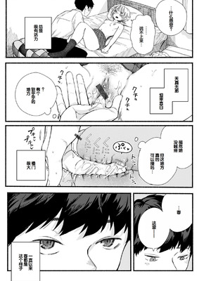 [平丸あきら] きみの檻のなか [甜族星人赞助汉化] [DL版]_011