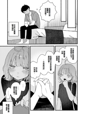 [平丸あきら] きみの檻のなか [甜族星人赞助汉化] [DL版]_029