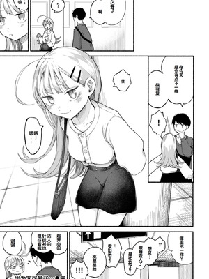 [平丸あきら] きみの檻のなか [甜族星人赞助汉化] [DL版]_134