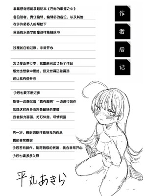 [平丸あきら] きみの檻のなか [甜族星人赞助汉化] [DL版]_163