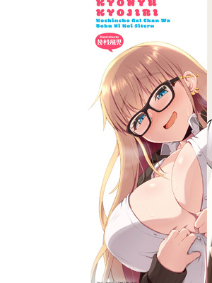 [アンソロジー] うおっ でっか 巨乳巨尻高身長ギャルちゃんは僕に恋してる アンソロジーコミック [DL版]_002