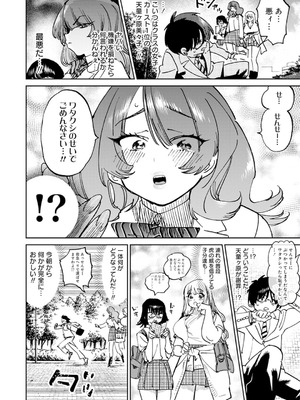 [アンソロジー] うおっ でっか 巨乳巨尻高身長ギャルちゃんは僕に恋してる アンソロジーコミック [DL版]_010