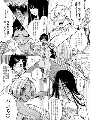 [アンソロジー] うおっ でっか 巨乳巨尻高身長ギャルちゃんは僕に恋してる アンソロジーコミック [DL版]_011