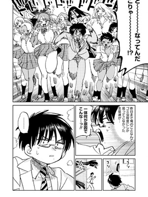 [アンソロジー] うおっ でっか 巨乳巨尻高身長ギャルちゃんは僕に恋してる アンソロジーコミック [DL版]_012