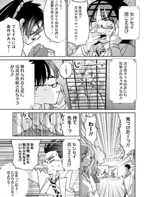 [アンソロジー] うおっ でっか 巨乳巨尻高身長ギャルちゃんは僕に恋してる アンソロジーコミック [DL版]_023