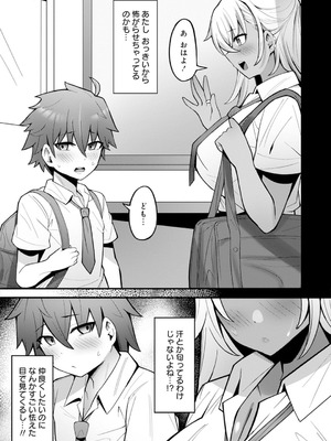 [アンソロジー] うおっ でっか 巨乳巨尻高身長ギャルちゃんは僕に恋してる アンソロジーコミック [DL版]_036