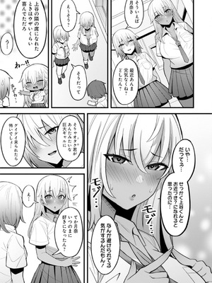 [アンソロジー] うおっ でっか 巨乳巨尻高身長ギャルちゃんは僕に恋してる アンソロジーコミック [DL版]_037