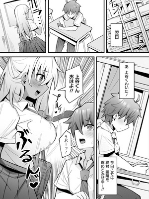 [アンソロジー] うおっ でっか 巨乳巨尻高身長ギャルちゃんは僕に恋してる アンソロジーコミック [DL版]_041