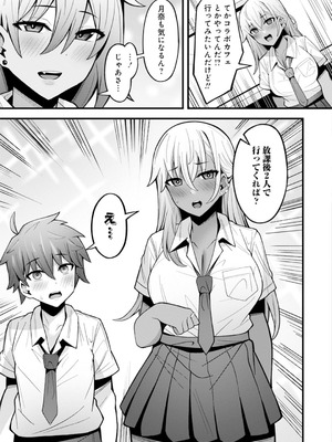 [アンソロジー] うおっ でっか 巨乳巨尻高身長ギャルちゃんは僕に恋してる アンソロジーコミック [DL版]_047