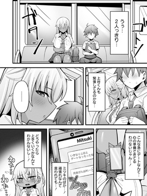 [アンソロジー] うおっ でっか 巨乳巨尻高身長ギャルちゃんは僕に恋してる アンソロジーコミック [DL版]_048