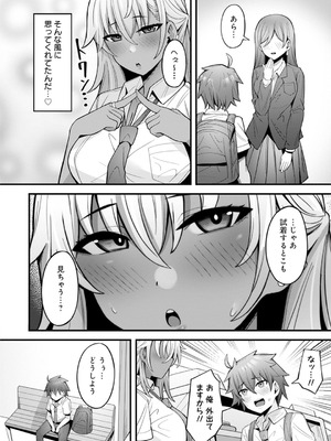 [アンソロジー] うおっ でっか 巨乳巨尻高身長ギャルちゃんは僕に恋してる アンソロジーコミック [DL版]_052