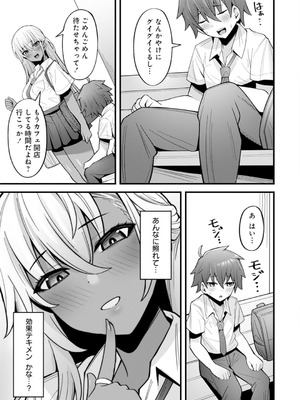 [アンソロジー] うおっ でっか 巨乳巨尻高身長ギャルちゃんは僕に恋してる アンソロジーコミック [DL版]_053