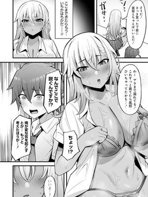 [アンソロジー] うおっ でっか 巨乳巨尻高身長ギャルちゃんは僕に恋してる アンソロジーコミック [DL版]_056