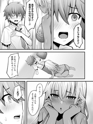 [アンソロジー] うおっ でっか 巨乳巨尻高身長ギャルちゃんは僕に恋してる アンソロジーコミック [DL版]_059