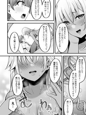 [アンソロジー] うおっ でっか 巨乳巨尻高身長ギャルちゃんは僕に恋してる アンソロジーコミック [DL版]_060