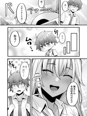 [アンソロジー] うおっ でっか 巨乳巨尻高身長ギャルちゃんは僕に恋してる アンソロジーコミック [DL版]_062