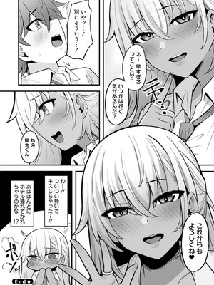 [アンソロジー] うおっ でっか 巨乳巨尻高身長ギャルちゃんは僕に恋してる アンソロジーコミック [DL版]_064