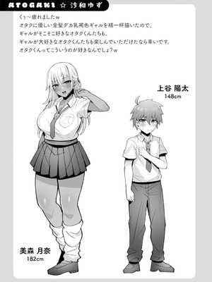 [アンソロジー] うおっ でっか 巨乳巨尻高身長ギャルちゃんは僕に恋してる アンソロジーコミック [DL版]_065