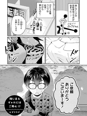 [アンソロジー] うおっ でっか 巨乳巨尻高身長ギャルちゃんは僕に恋してる アンソロジーコミック [DL版]_067