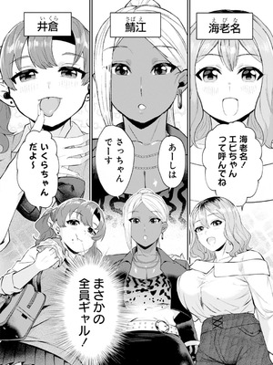 [アンソロジー] うおっ でっか 巨乳巨尻高身長ギャルちゃんは僕に恋してる アンソロジーコミック [DL版]_068